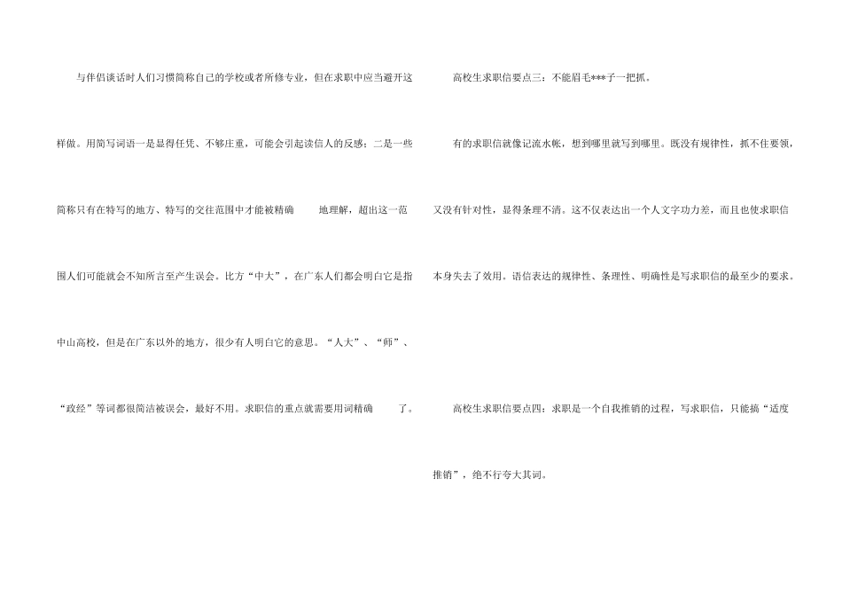 大学生面试求职信4篇_第2页