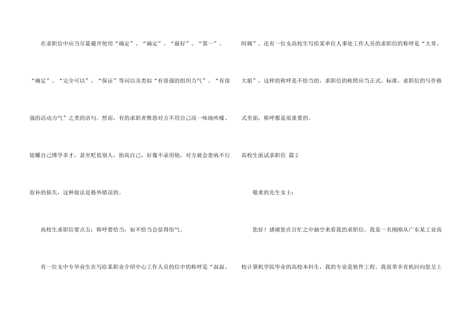 大学生面试求职信4篇_第3页