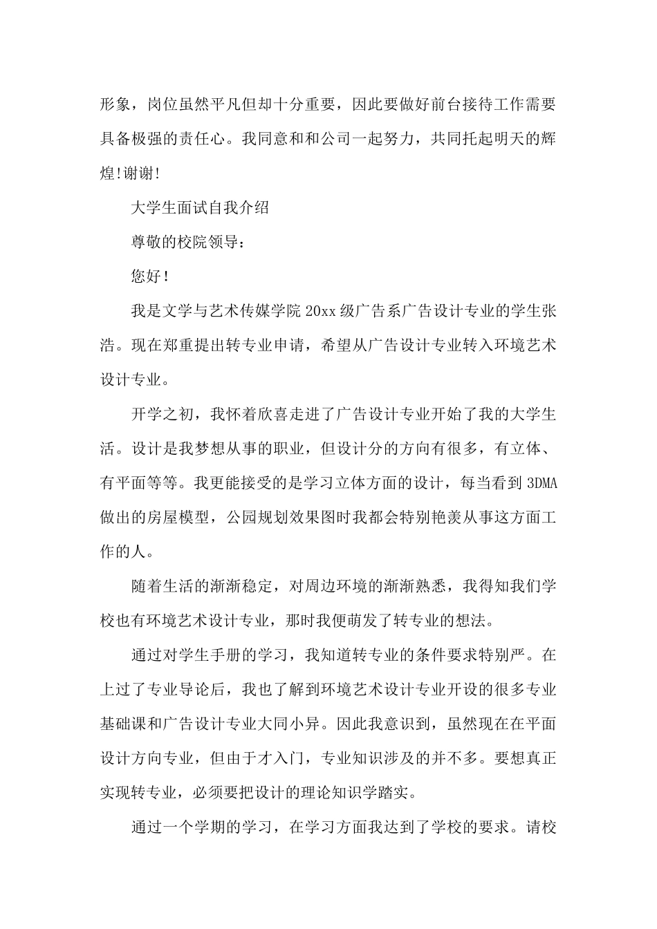 大学生面试自我介绍_第2页