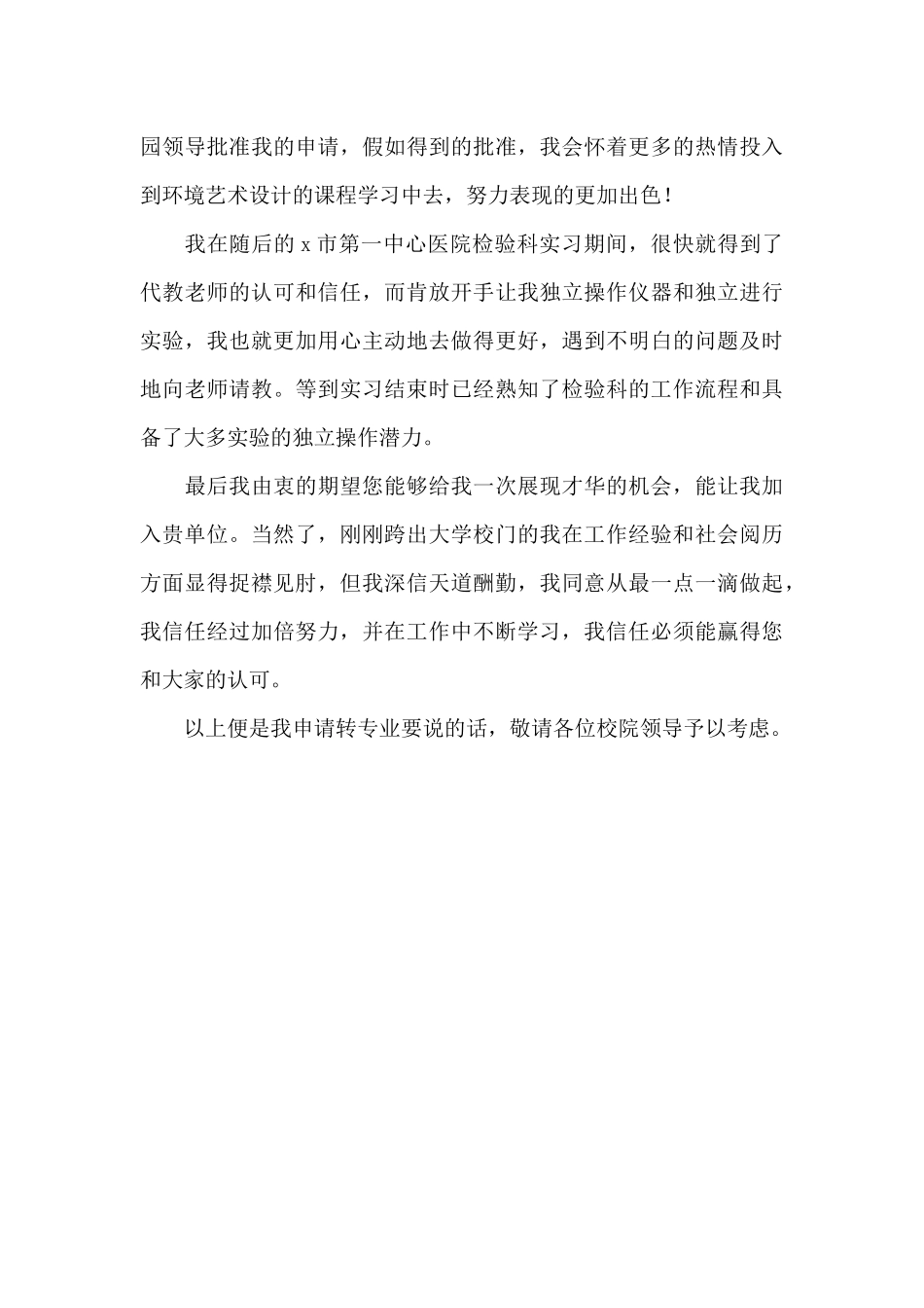 大学生面试自我介绍_第3页
