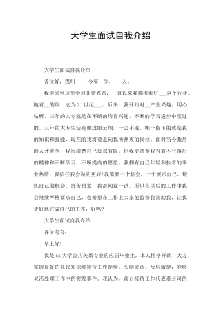 大学生面试自我介绍