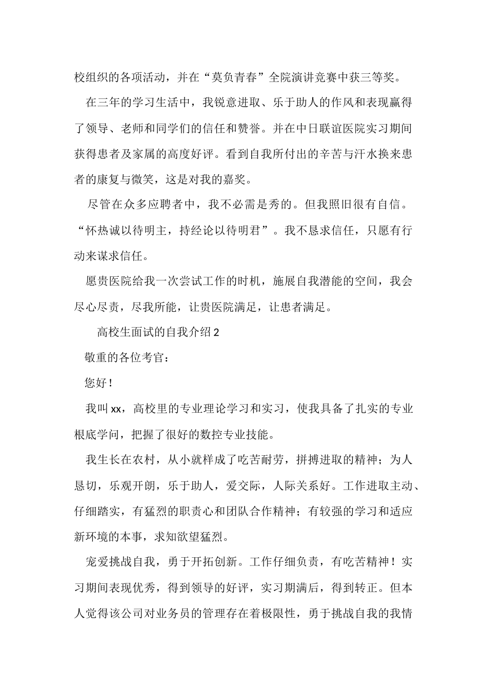 大学生面试的自我介绍（7篇）_第2页