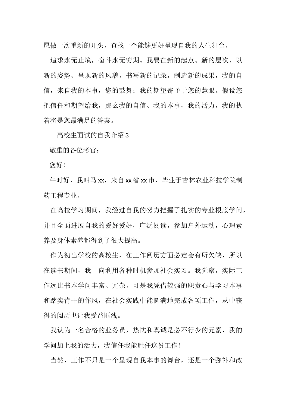大学生面试的自我介绍（7篇）_第3页