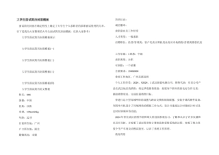 大学生面试简历封面模板
