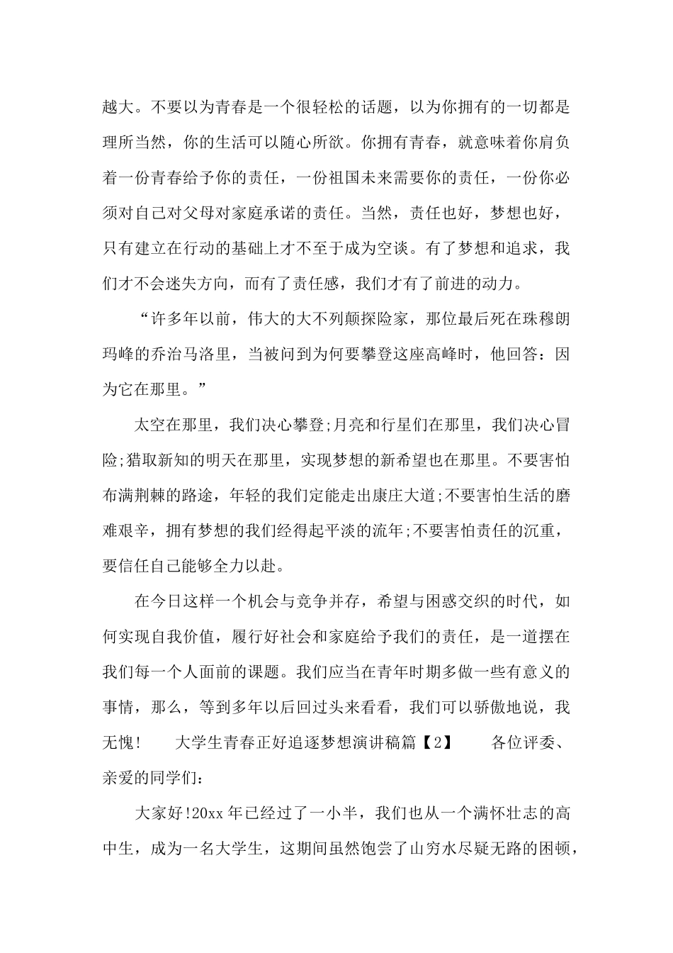 大学生青春正好追逐梦想演讲稿_第2页