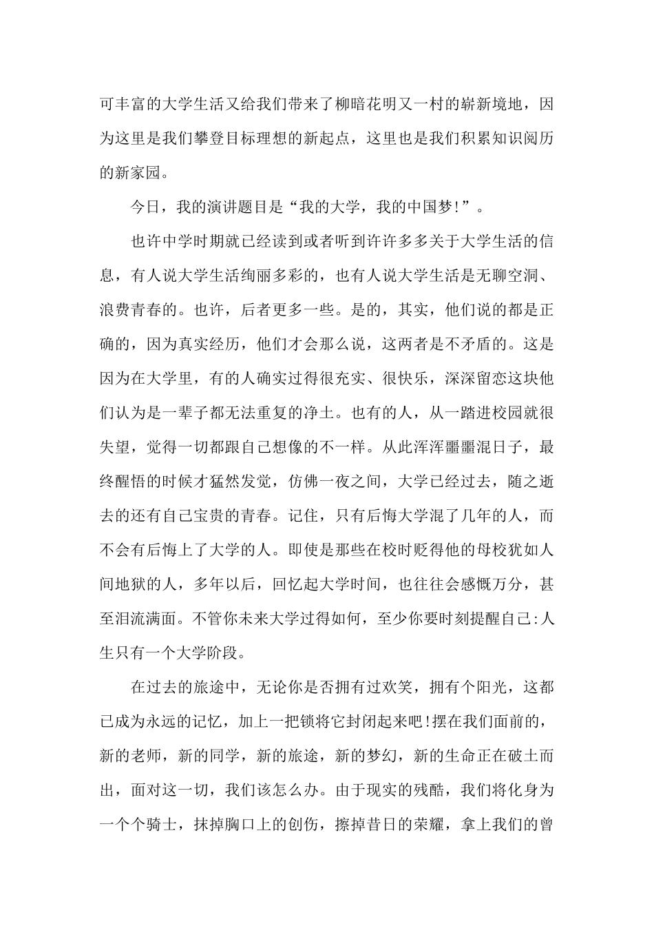大学生青春正好追逐梦想演讲稿_第3页