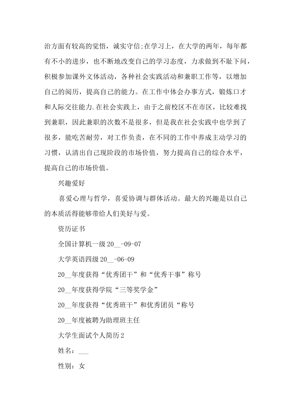 大学生面试个人简历5篇_第3页