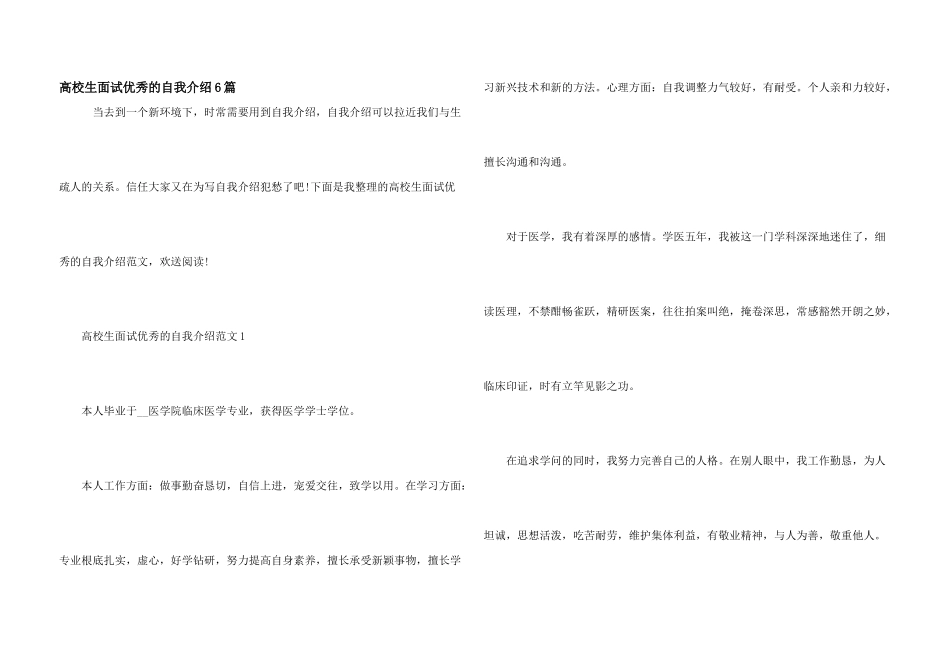 大学生面试优秀的自我介绍6篇_第1页