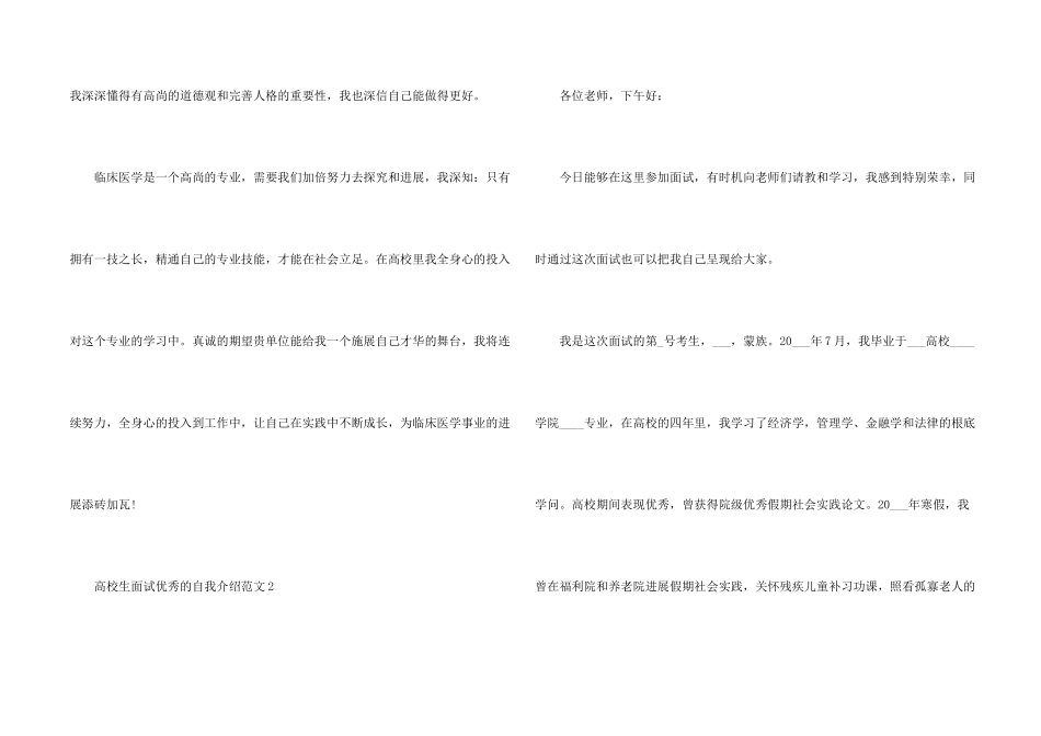 大学生面试优秀的自我介绍6篇_第2页