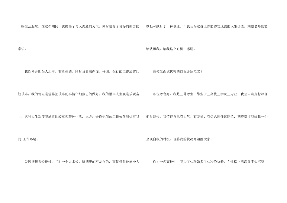 大学生面试优秀的自我介绍6篇_第3页