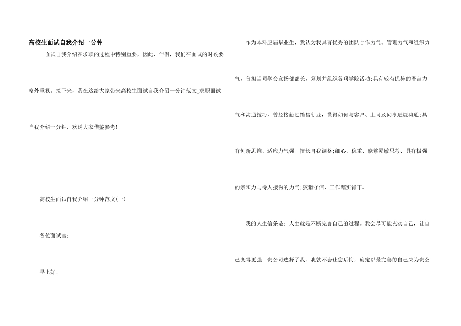 大学生面试自我介绍一分钟_第1页