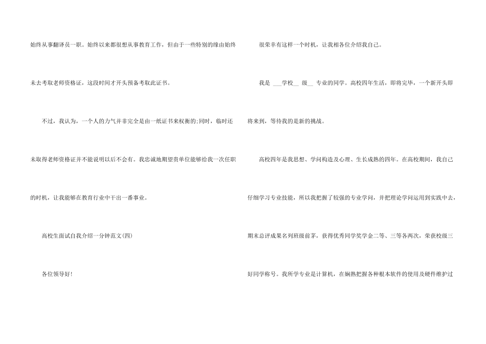 大学生面试自我介绍一分钟_第3页