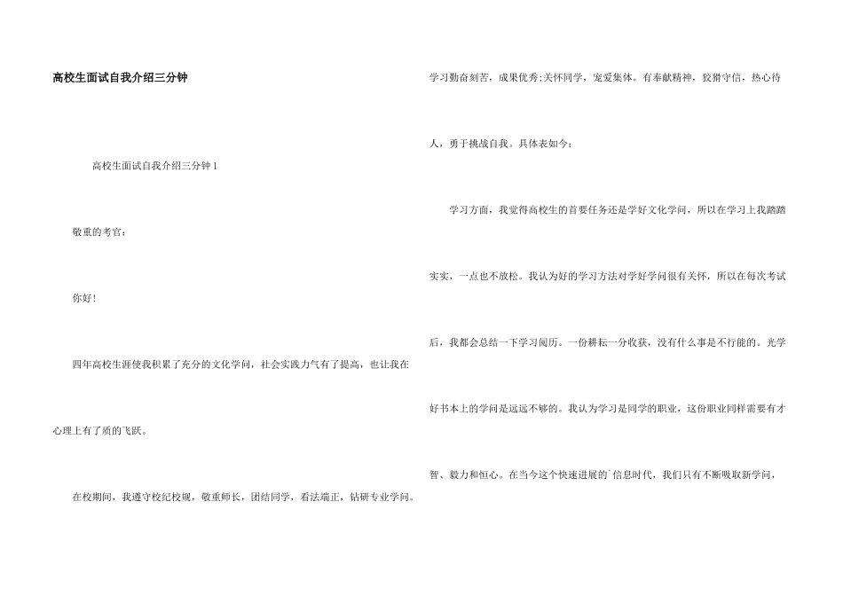 大学生面试自我介绍三分钟_第1页