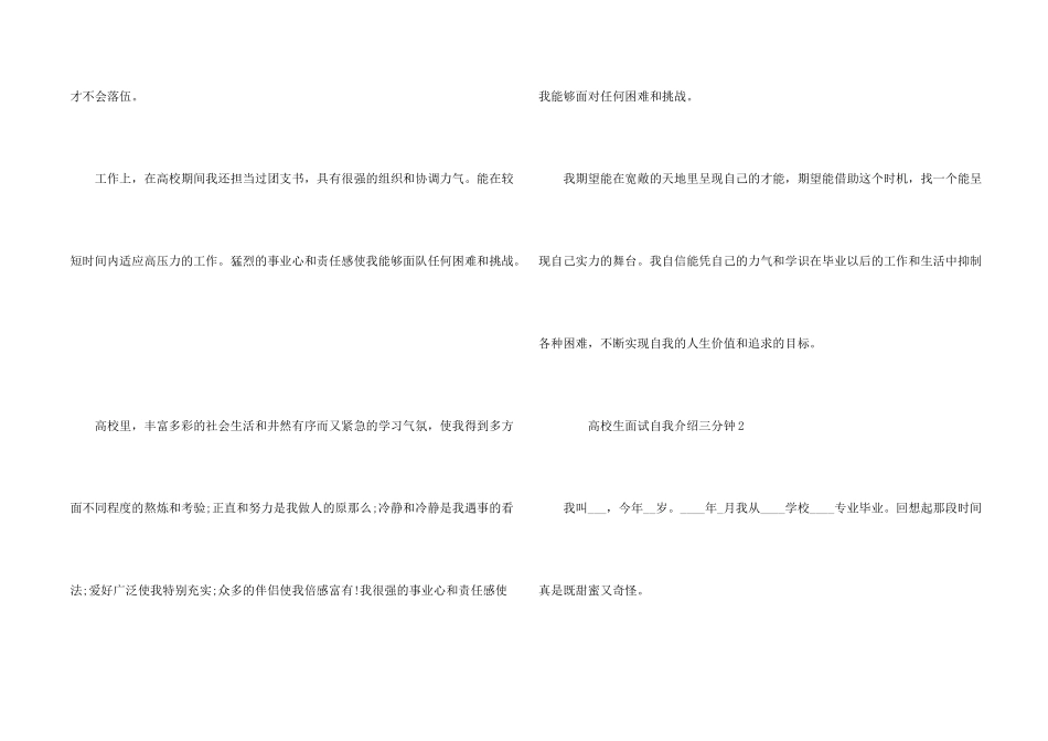 大学生面试自我介绍三分钟_第2页