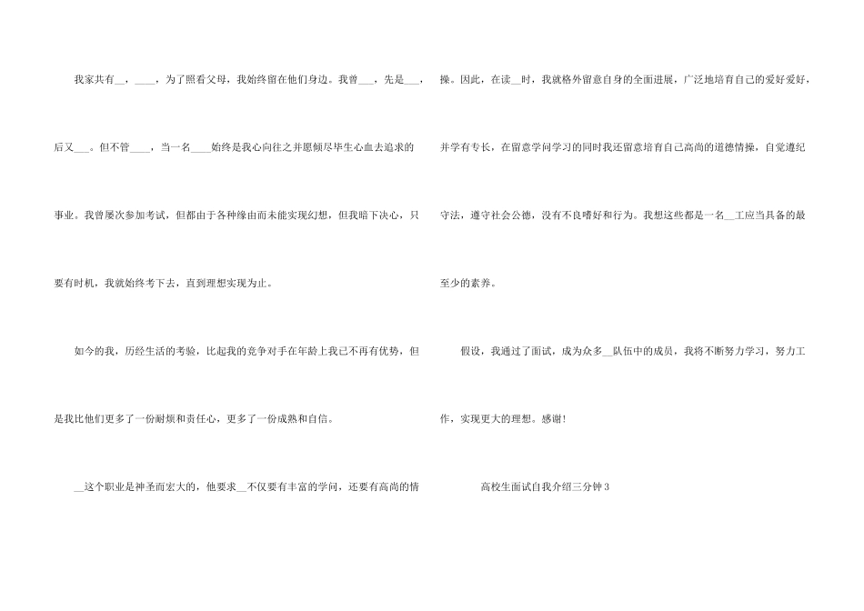 大学生面试自我介绍三分钟_第3页