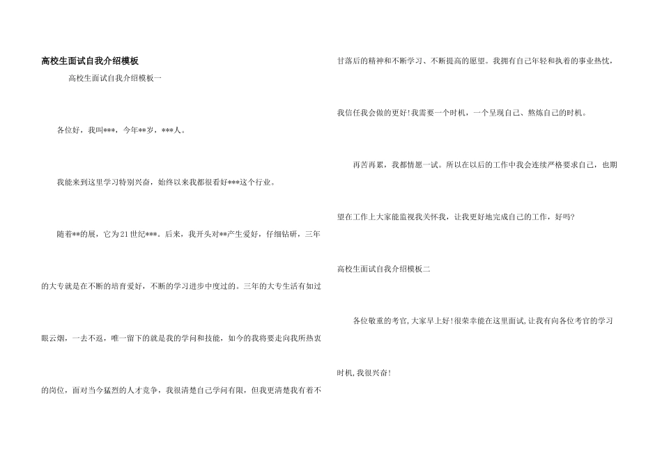 大学生面试自我介绍模板_第1页