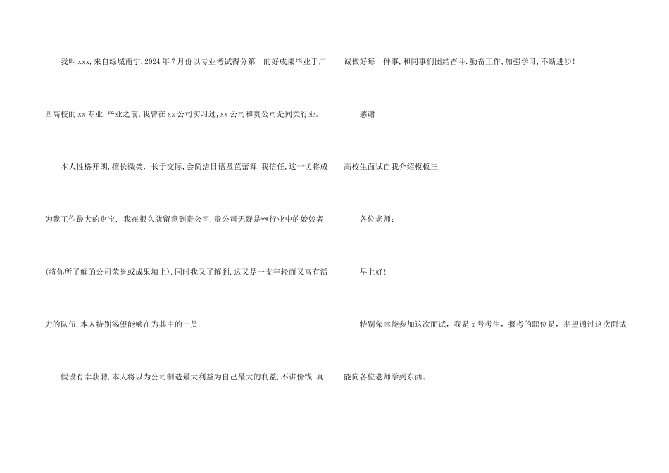 大学生面试自我介绍模板_第2页