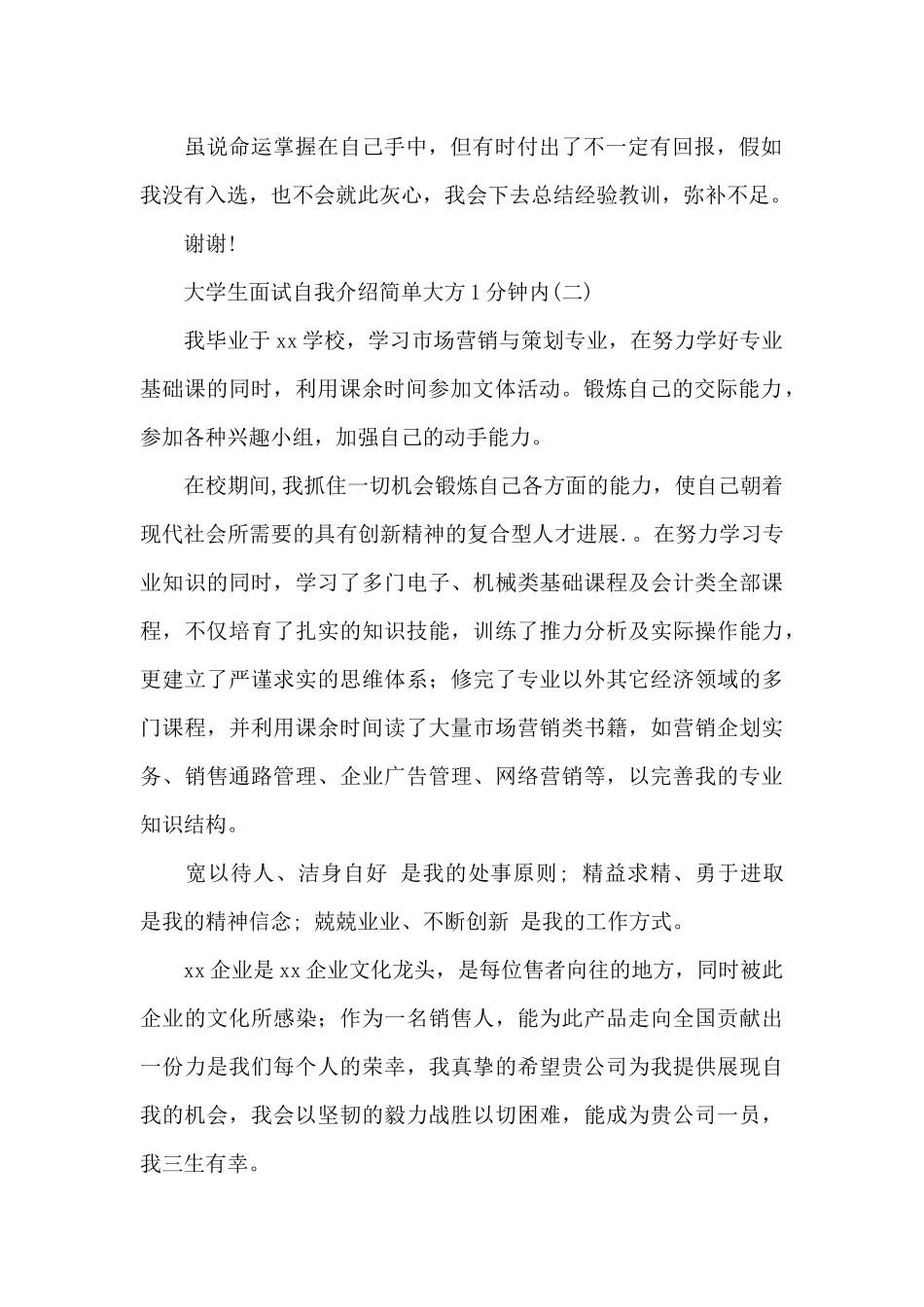 大学生面试自我介绍简单大方1分钟内_第2页