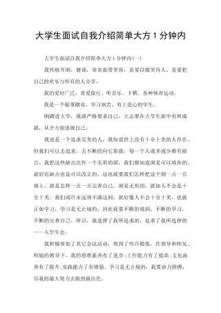 大学生面试自我介绍简单大方1分钟内