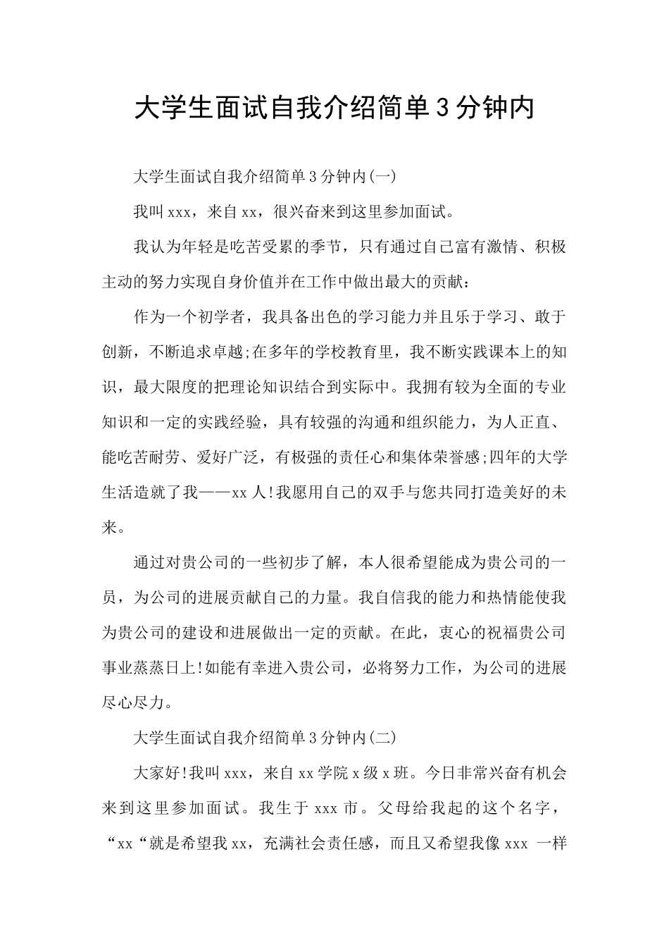 大学生面试自我介绍简单3分钟内_第1页