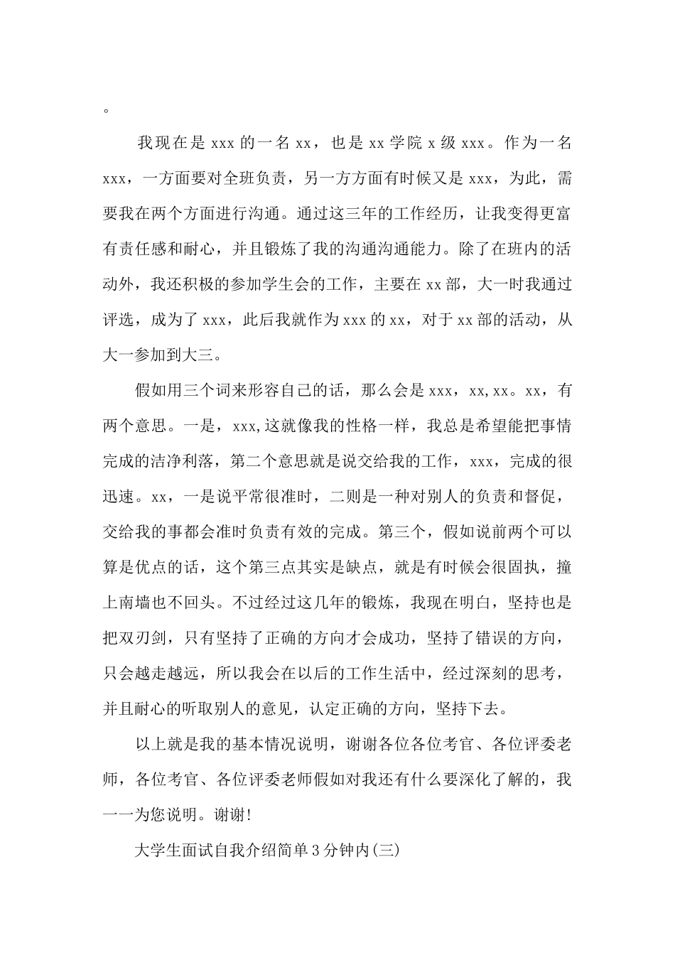 大学生面试自我介绍简单3分钟内_第2页