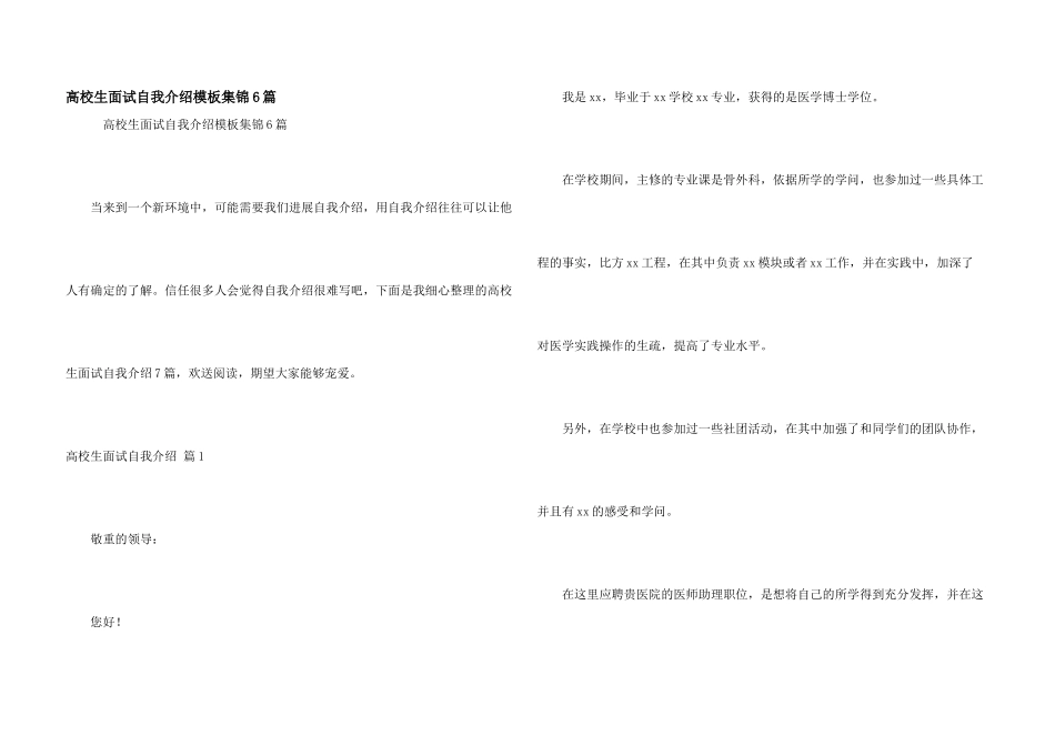 大学生面试自我介绍模板集锦6篇_第1页