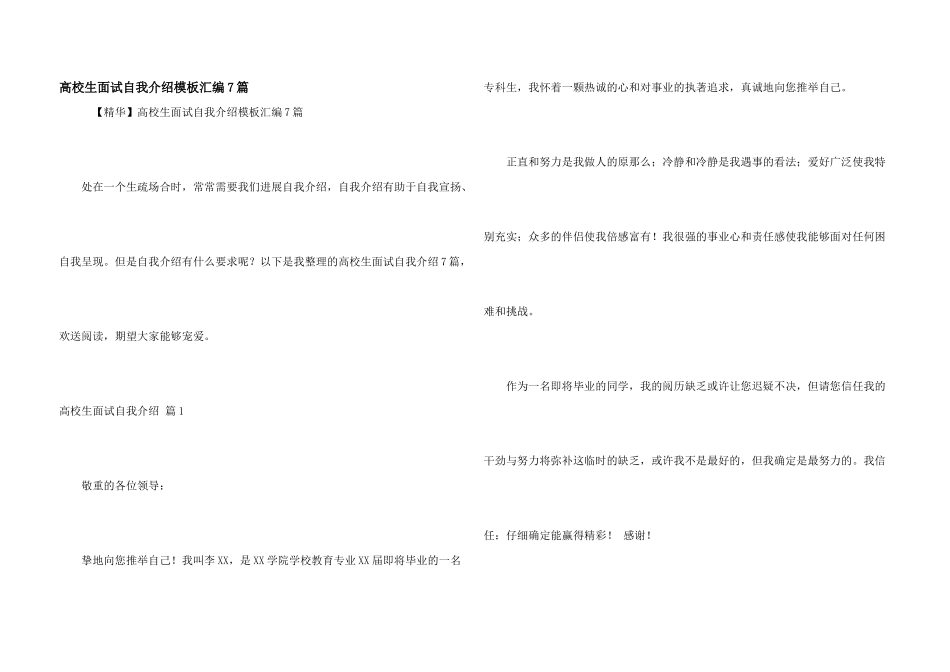 大学生面试自我介绍模板汇编7篇_第1页