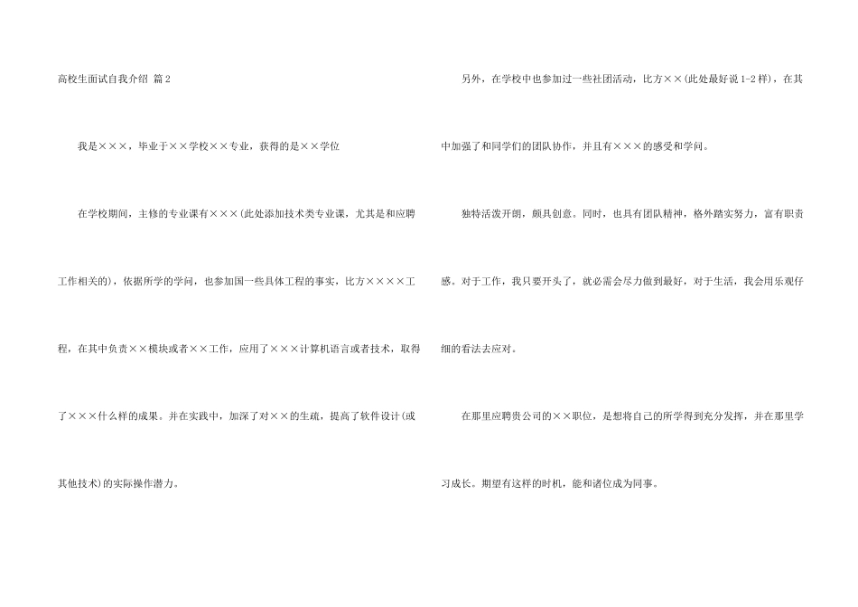 大学生面试自我介绍模板汇编7篇_第2页