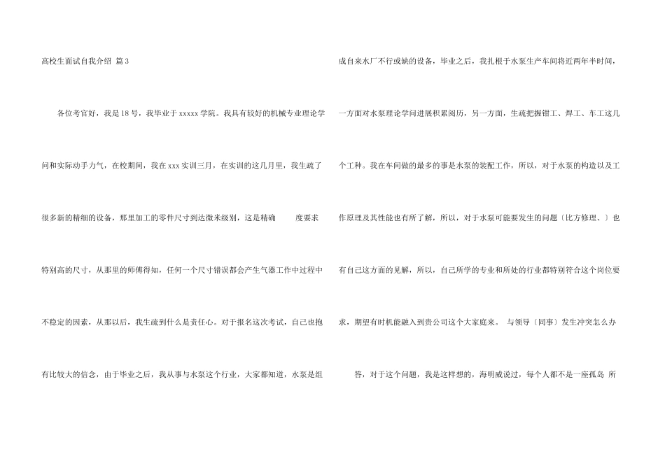 大学生面试自我介绍模板汇编7篇_第3页