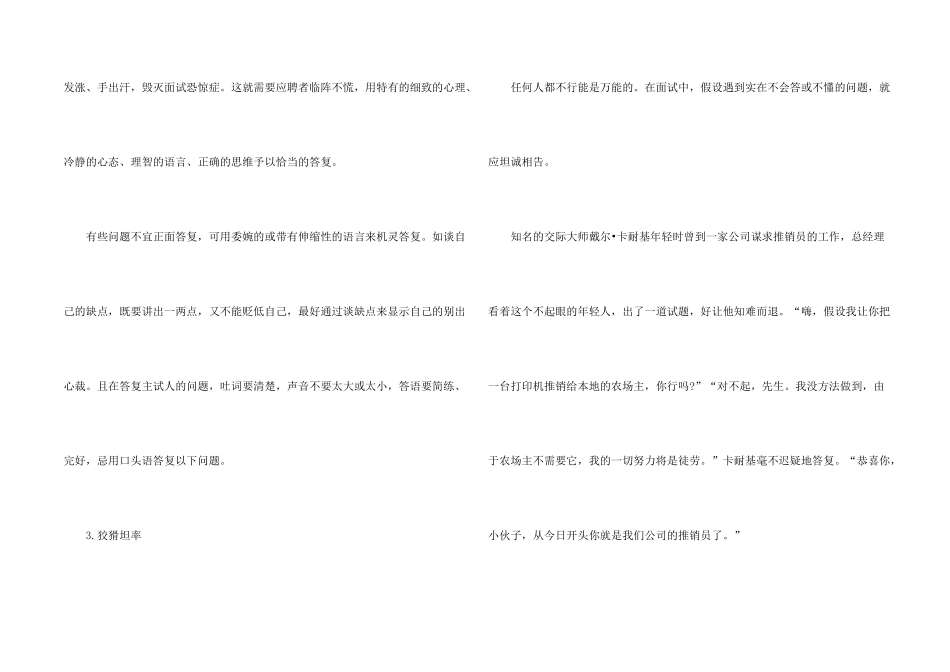 大学生面试应答礼仪技巧_第2页