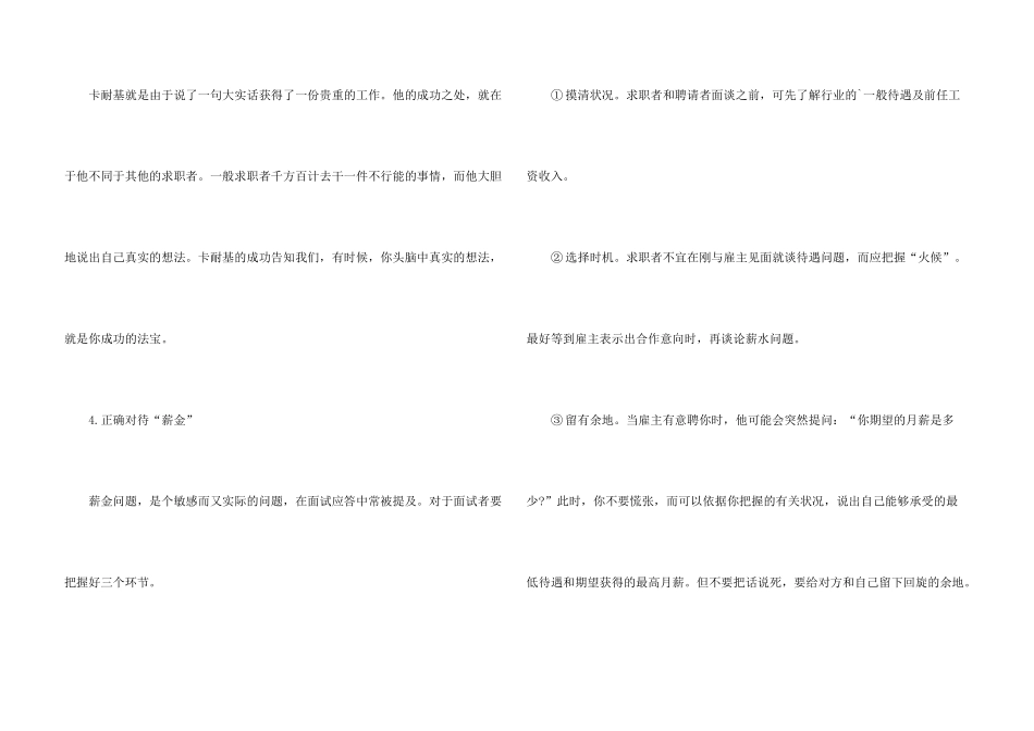 大学生面试应答礼仪技巧_第3页