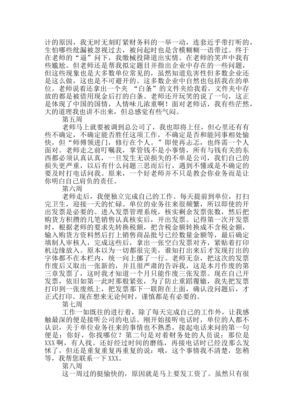 大学生顶岗实习周记关于出纳_第2页