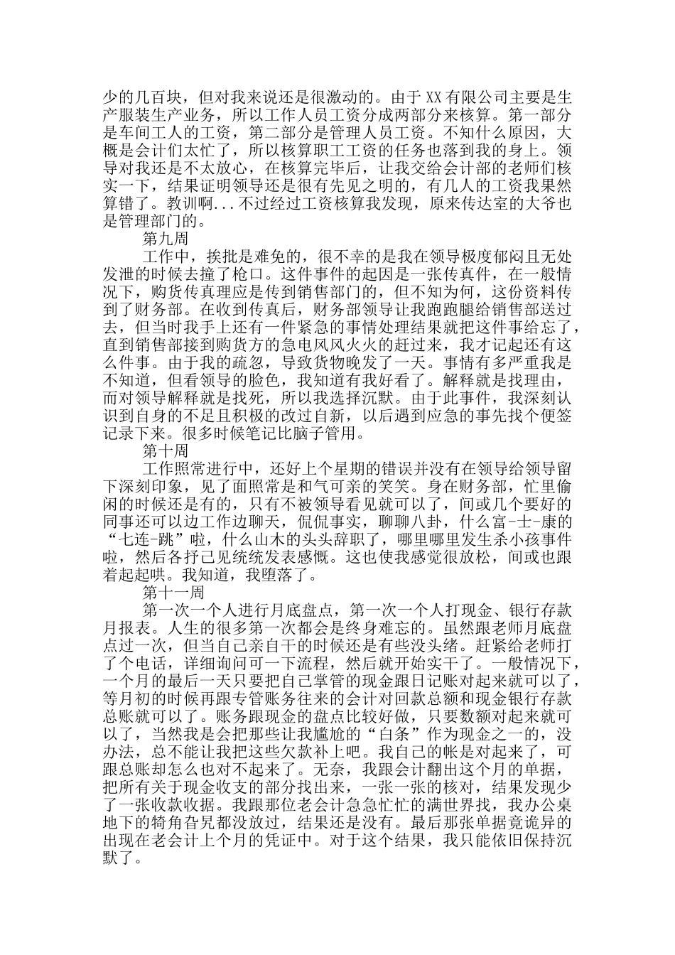大学生顶岗实习周记关于出纳_第3页
