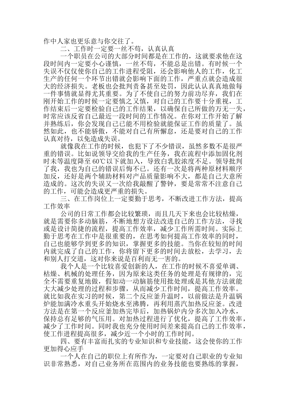 大学生顶岗实习周记总结心得体会_第2页