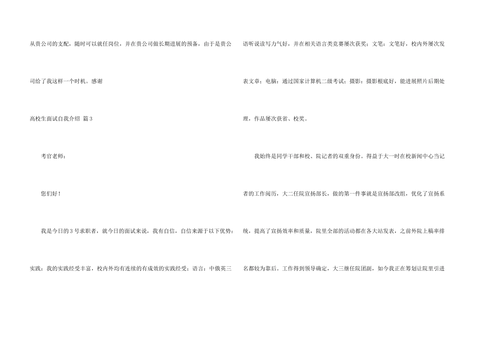 大学生面试自我介绍锦集三篇_第3页