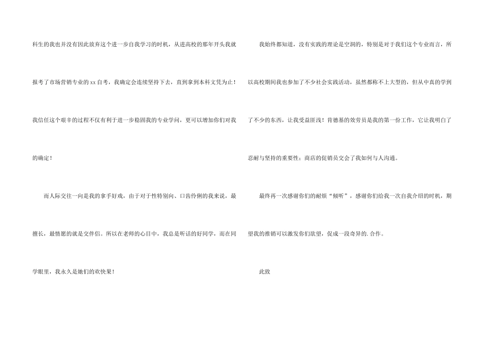 大学生面试求职信三篇_第2页