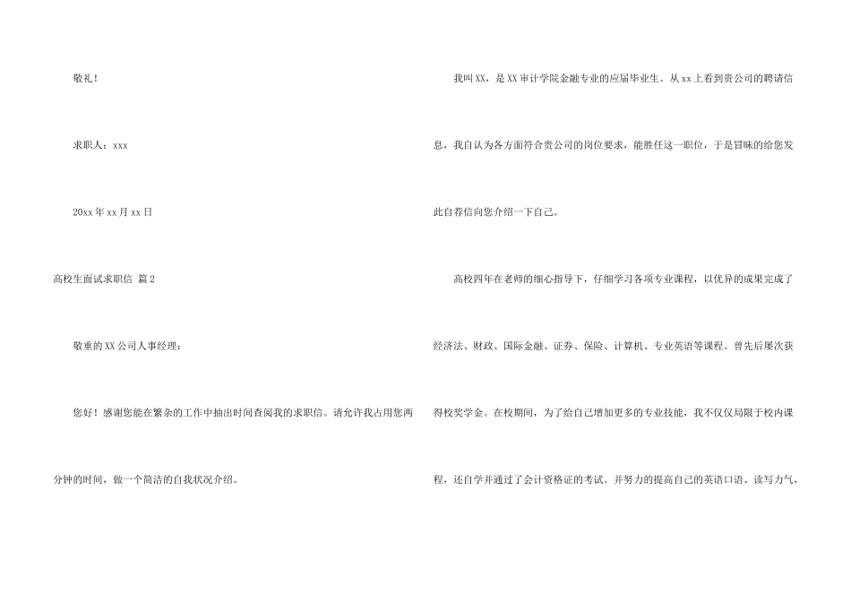 大学生面试求职信三篇_第3页