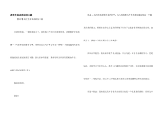 大学生面试求职信三篇