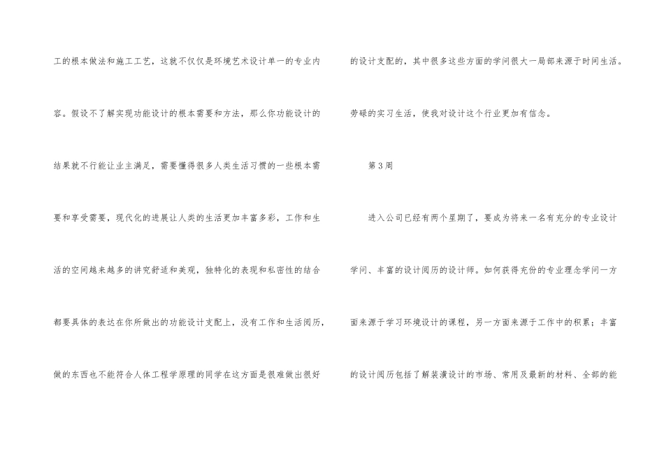 大学生顶岗实习周记汇编七篇_第3页