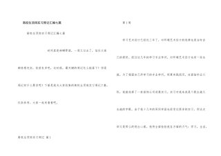 大学生顶岗实习周记汇编七篇