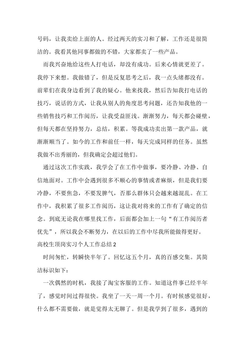 大学生顶岗实习个人工作总结_第2页