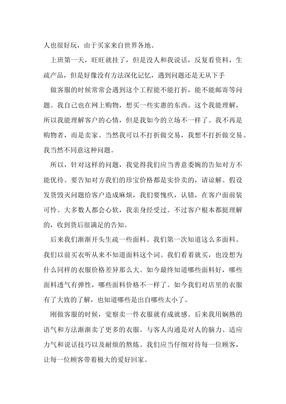 大学生顶岗实习个人工作总结_第3页