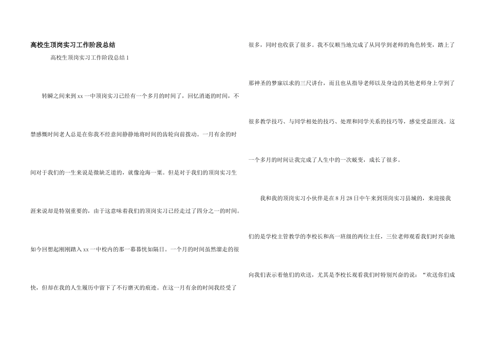 大学生顶岗实习工作阶段总结_第1页