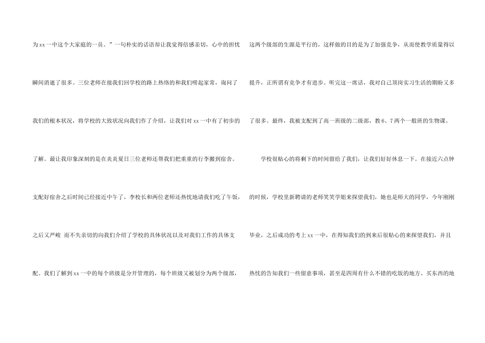 大学生顶岗实习工作阶段总结_第2页