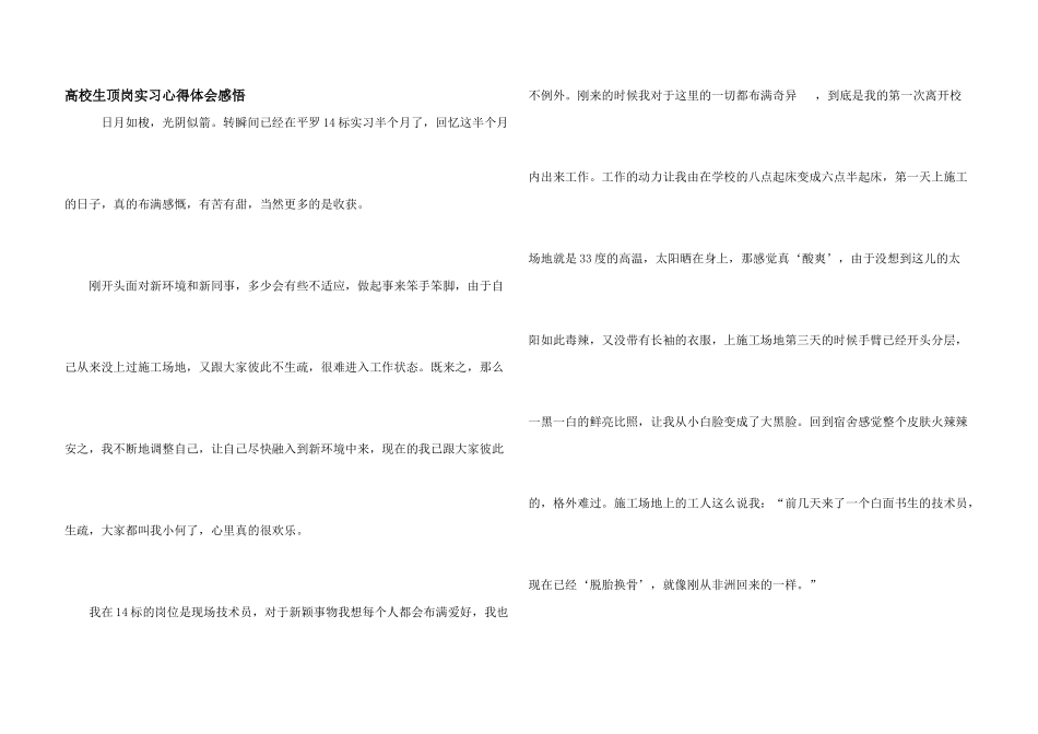 大学生顶岗实习心得体会感悟_第1页
