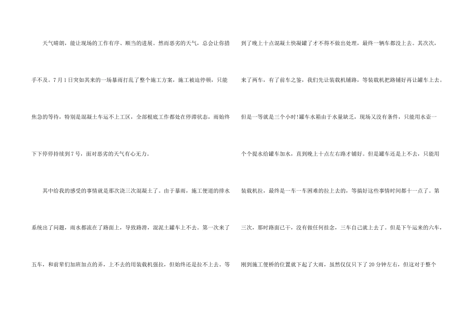 大学生顶岗实习心得体会感悟_第2页