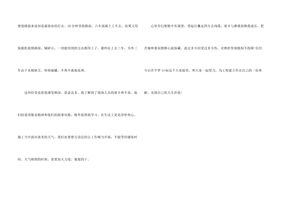 大学生顶岗实习心得体会感悟_第3页
