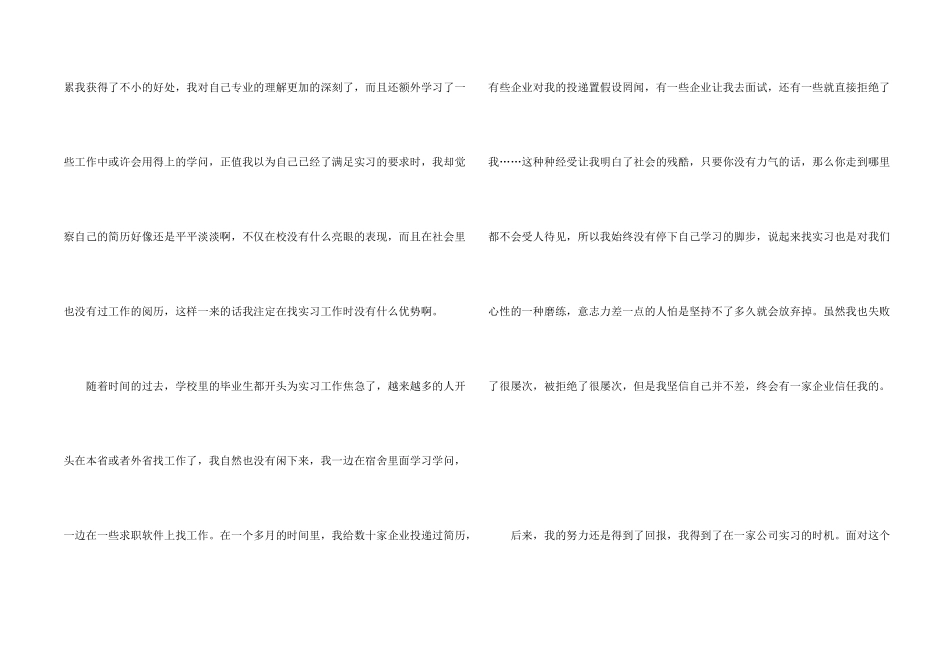 大学生顶岗实习心得体会_第2页