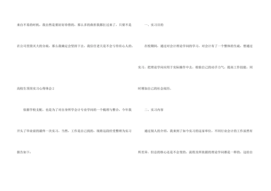 大学生顶岗实习心得体会_第3页
