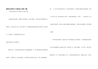 大学生顶岗实习心得体会